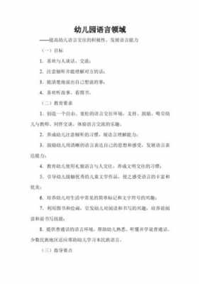 学前语言领域（学前语言领域教学竞赛方案）