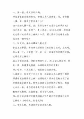 小班语言游戏小皮球（小班语言小皮球教材分析）