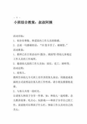 中班语言叔叔阿姨好（中班叔叔阿姨真辛苦教案）