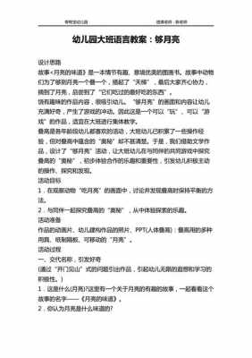 中班语言正月教案（中班语言正月里教案）