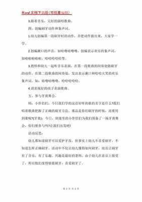 中班语言反思刷牙（中班刷牙歌教学反思）