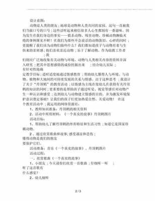 中班语言动物伙伴（中班语言动物伙伴教案）