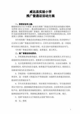 学校通用语言布置（通用语言宣传主题教案）