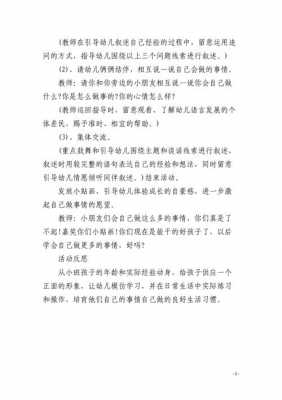 我会自己语言教案（小班语言我会自己做教案反思）