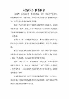 语言课捏面人（语言课捏面人教案反思）