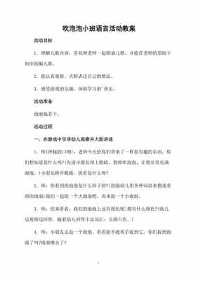 语言吹泡泡（吹泡泡语言活动教案）