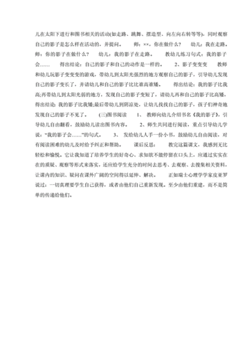 小班语言影子教学反思（小班语言影子教案反思）