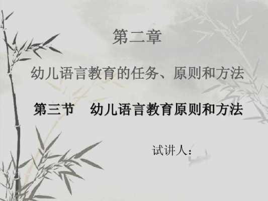 如何组织语言教学（试讲如何组织好语言）