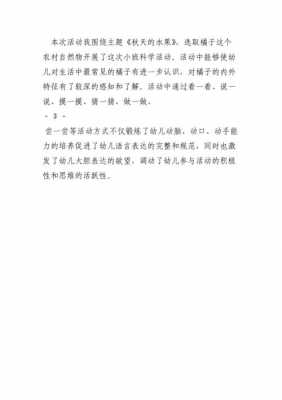 小班语言橘子丰收了（小班语言橘子宝宝活动反思）