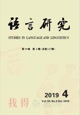 语言顶级学术期刊（语言类学术期刊）