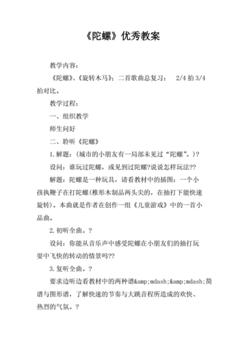 语言活动陀螺（陀螺 优秀教案）