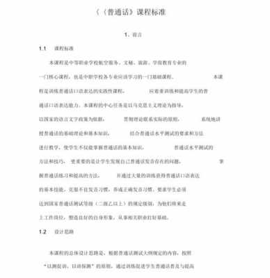 教学语言6（教学语言的基本要求）