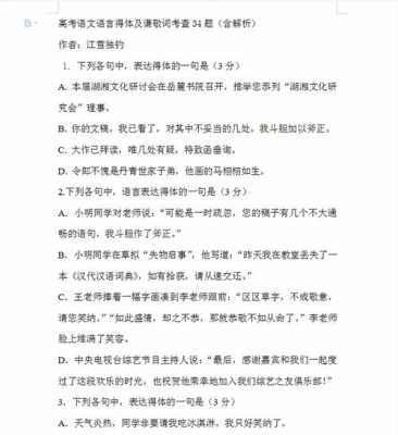 语言得体题总结（语言得体试题30道含答案）