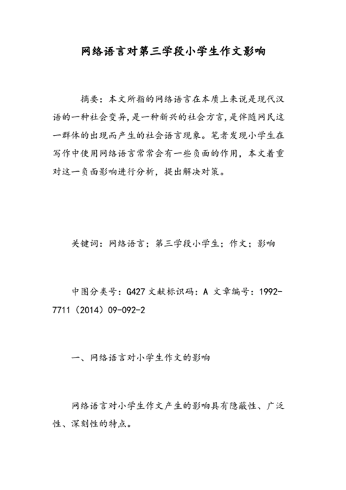 网络语言文章（网络语言文字）