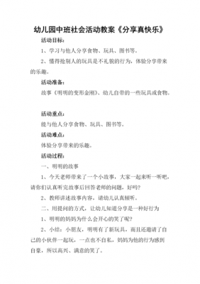 中班语言分享教案（中班语言分享真快乐教案）