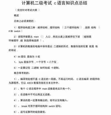 c语言二级考试技巧（c语言2级考试内容）