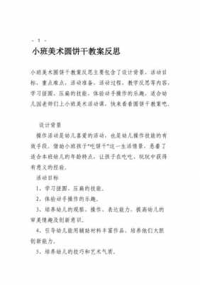 中班语言小饼干（中班语言小饼干教案反思）