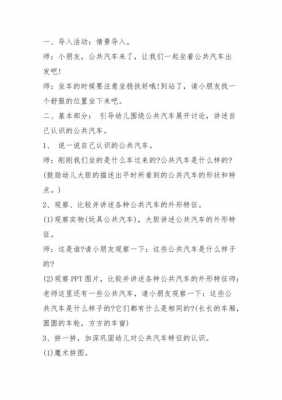 语言公共汽车（小班语言公共汽车教案及反思）