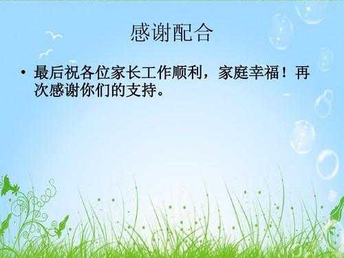 会后祝福家长的语言（家长会祝福家长的成语）