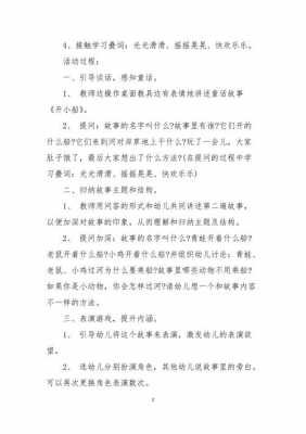 小班语言开小船（小班语言开小船教案反思）