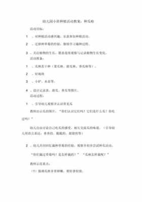 小班语言种瓜教案（语言活动种瓜教案）