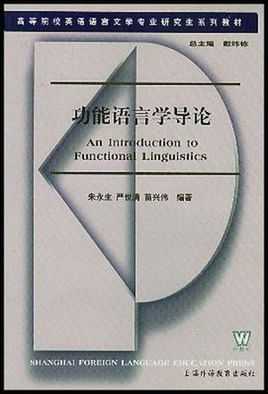 功能语言学transitivity（功能语言学的主要理论内容）