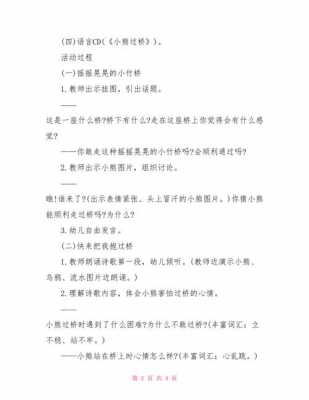 小竹桥语言反思（小竹桥教学反思）