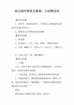 幼儿语言教案故事（幼儿语言教案故事怎么写）