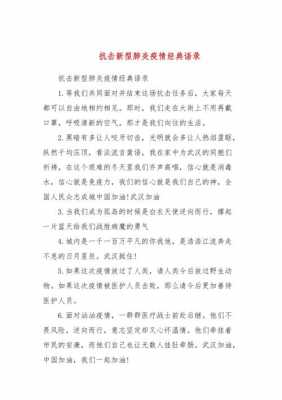 抗击新型肺炎激励语言（抗击新型肺炎激励语言怎么写）