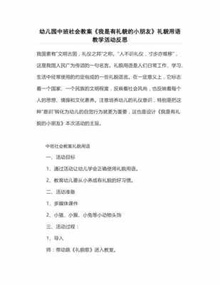 语言活动买礼貌教案（语言活动买礼貌教案及反思）