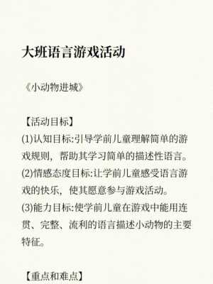 图文幼儿语言游戏活动（幼儿语言游戏活动教案大全）