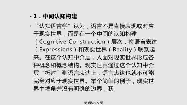 认知语言人工（认知语言学是什么意思）