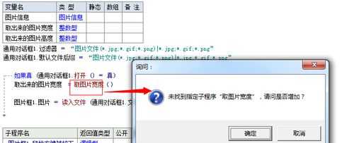 易语言提取加入图片（易语言取图片尺寸）