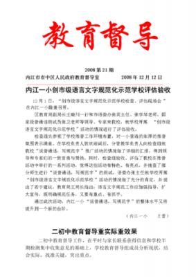 省级语言示范校（省级语言示范校评估验收的要求是什么）