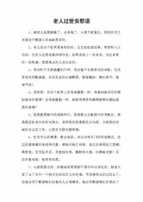 安慰语言（丧事的安慰语言）