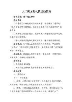 文明语言大班教案（大班文明教案20篇）