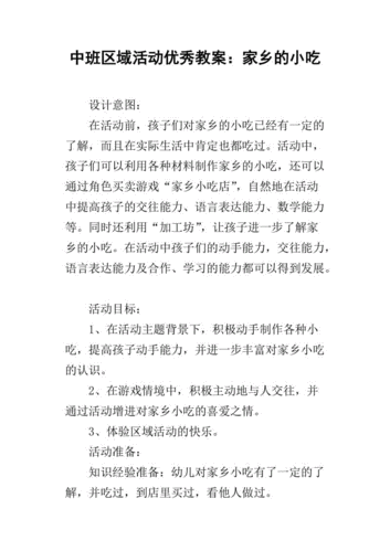 关于美食的语言活动（关于美食的语言活动大班）