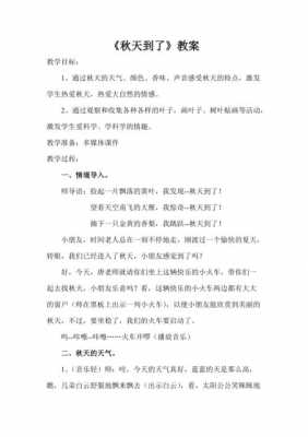 语言教案秋（语言教案秋天多么美）