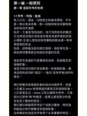 语言是符号系统索绪尔（阐述语言符号的系统性）