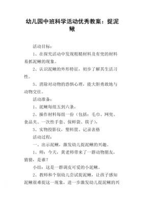 小班语言小泥鳅（小班语言泥鳅搬家教案）