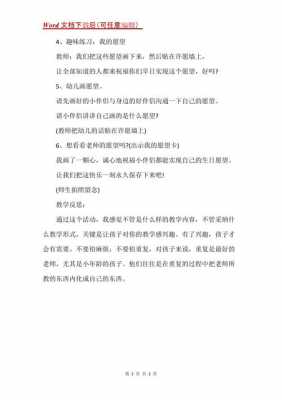 大班语言活动反思（我的愿望大班语言活动反思）