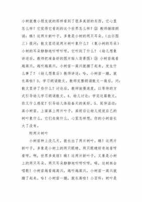 语言俩片树叶反思（语言俩片树叶反思教案）