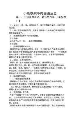 小班语言《画画》（小班语言画画教案反思）