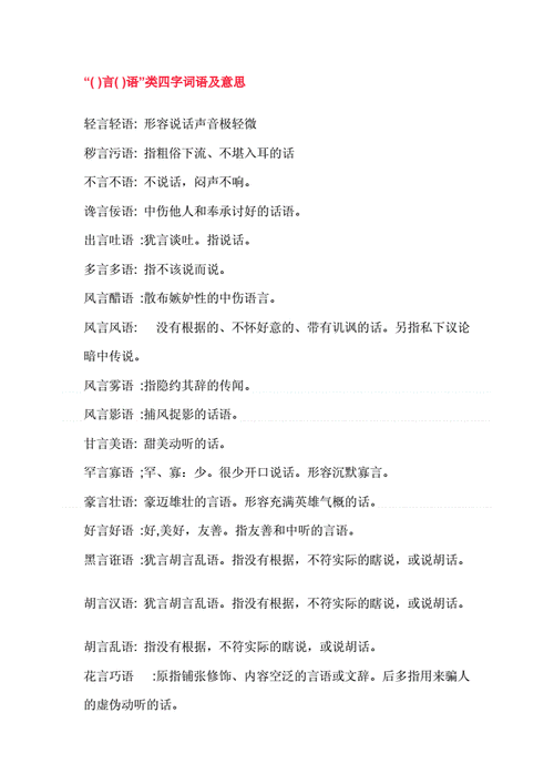 成语言意（成语言简意核）