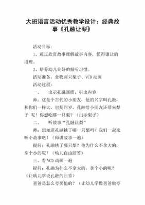 语言教案恐龙（语言教案恐龙让梨）