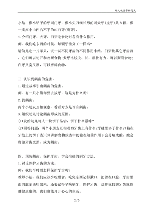 语言活动小牙齿（语言活动小牙齿教案反思）