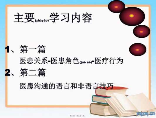 医患非语言交流（医患非语言沟通的典型例子）