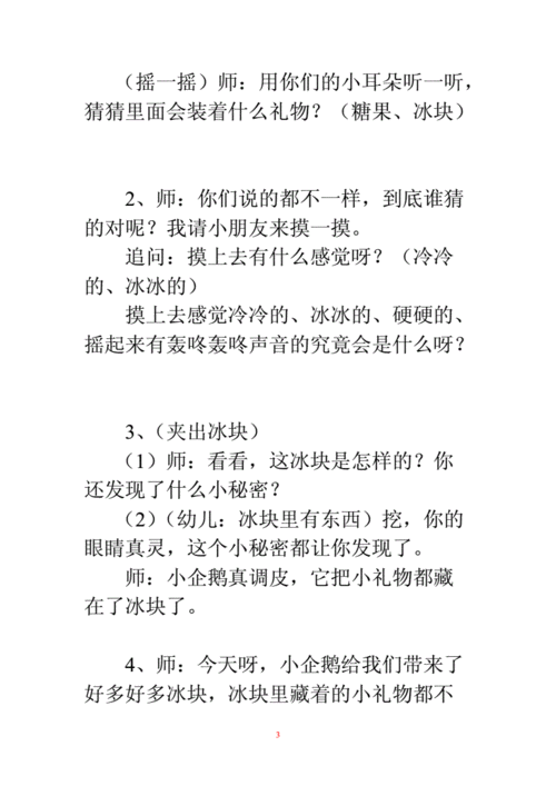 小班语言企鹅的礼物（小班科学企鹅的礼物活动反思）