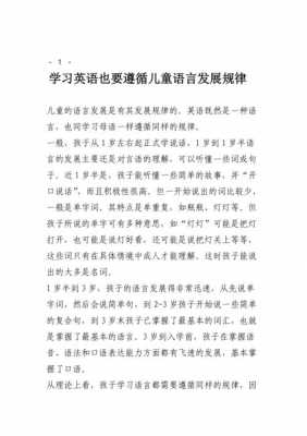 语言规律的心得（语言规律是什么）