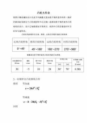 凸轮c语言算法（凸轮指令用途）